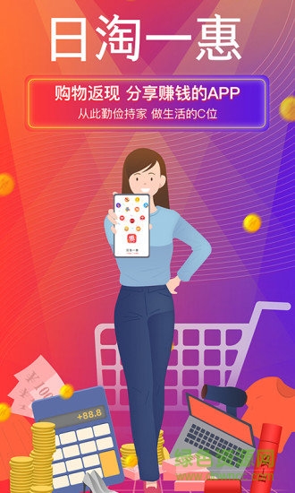 日淘一惠最新版下載