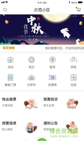 我在社區(qū) v4.2.8 安卓版 0