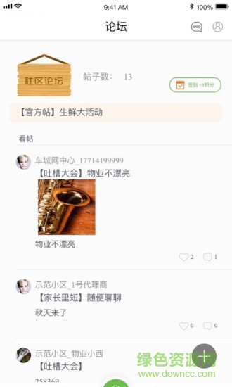 我在社區(qū)app