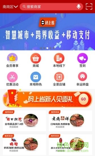 碼上省 碼上省安卓版