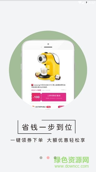 夠省錢app v1.1.108 安卓版 0
