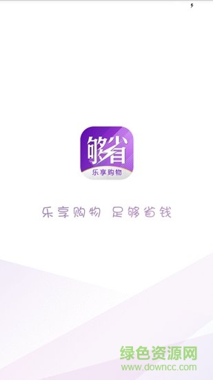 夠省錢app v1.1.108 安卓版 2