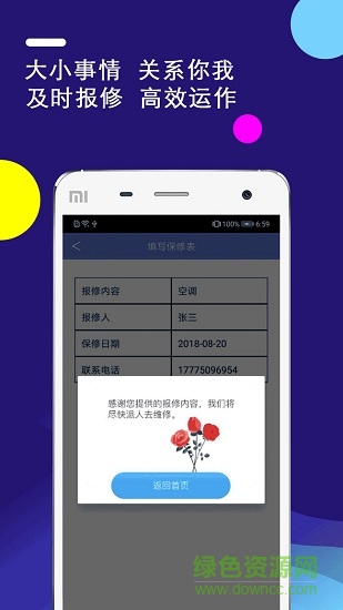 小鯊管家手機版