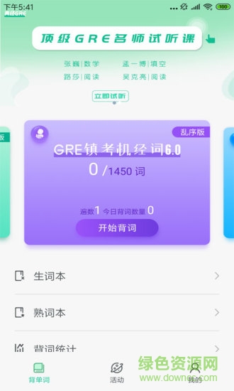 gre鎮(zhèn)考3000詞app