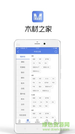木材之家app下載