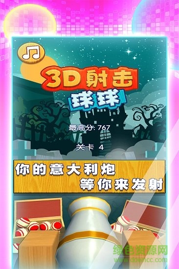 3d射擊球球手機游戲 v1.1.1 安卓版 0