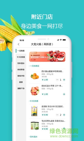 天呈生活app