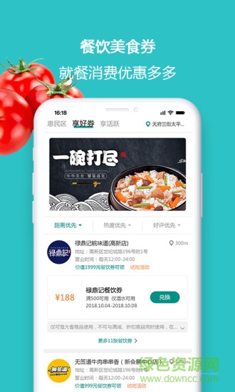 天呈生活 v4.0.3 安卓版 3
