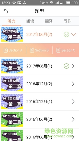 六級考試官app