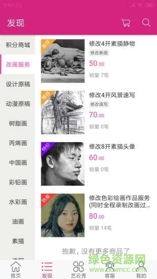 藝云傳播 v1.0 安卓版 1