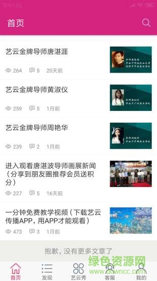 藝云傳播 v1.0 安卓版 0