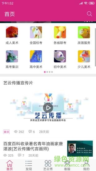 藝云傳播安卓版