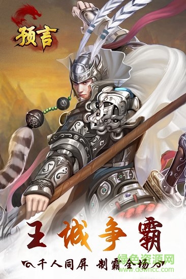 預(yù)言世界內(nèi)購(gòu)版2