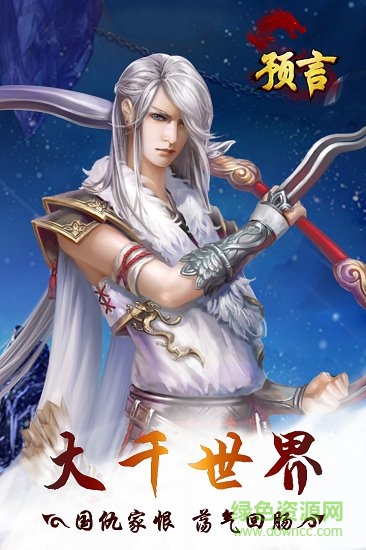 預(yù)言世界內(nèi)購(gòu)版3