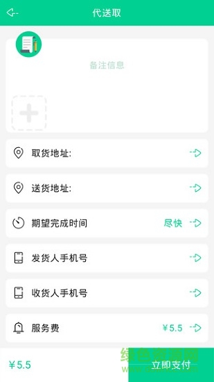 笑旅(跑腿)0