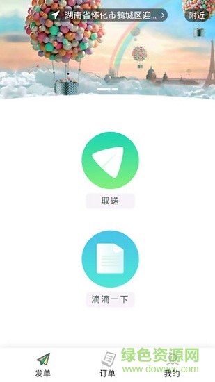 笑旅(跑腿)2