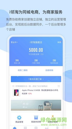 i鄰淘商家 v1.1.0 安卓版 0