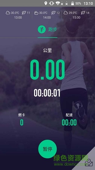 burn(跑步) v1.1 安卓版 0
