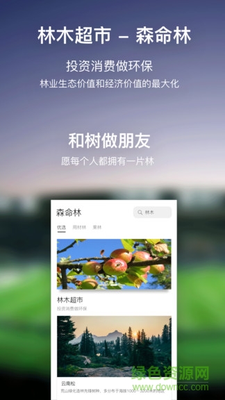 森命林 v2.0.0 安卓版 3