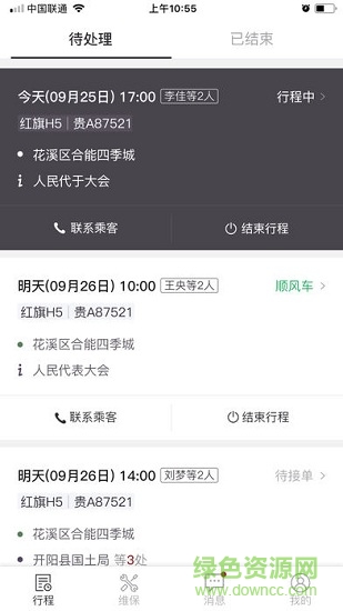 黔政用車 黔政用車app