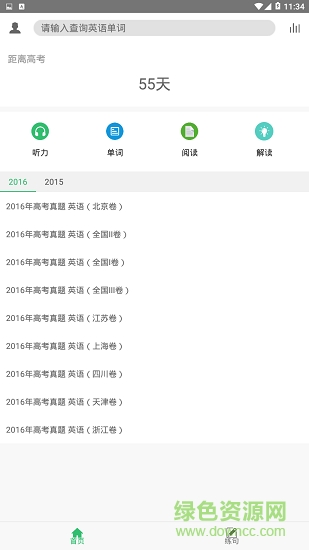 諾拉英語安卓版