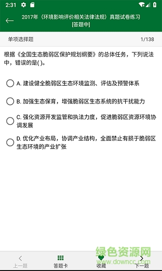 環(huán)境評價師考試題庫 環(huán)境評價師考試題庫下載