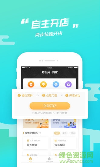 芯會(huì)員商家手機(jī)版下載