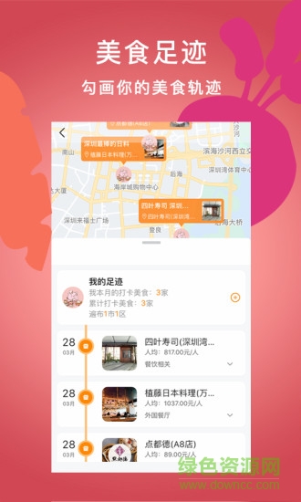 刷吃 v2.15.0 安卓版 3