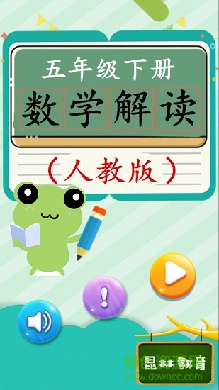 五年級(jí)下冊(cè)數(shù)學(xué)教材解讀(人教版) v1.6.6 安卓版 4