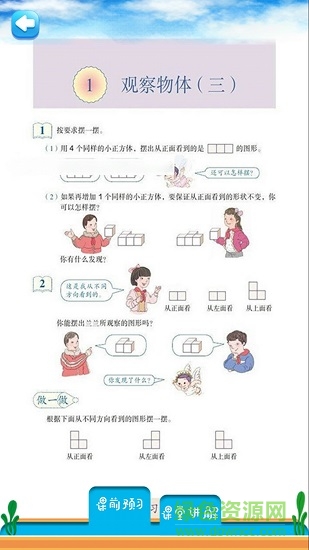 五年級(jí)下冊(cè)數(shù)學(xué)教材解讀(人教版) v1.6.6 安卓版 1