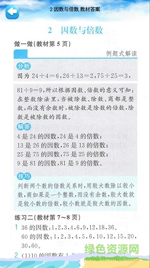 五年級(jí)下冊(cè)數(shù)學(xué)教材解讀(人教版) v1.6.6 安卓版 2