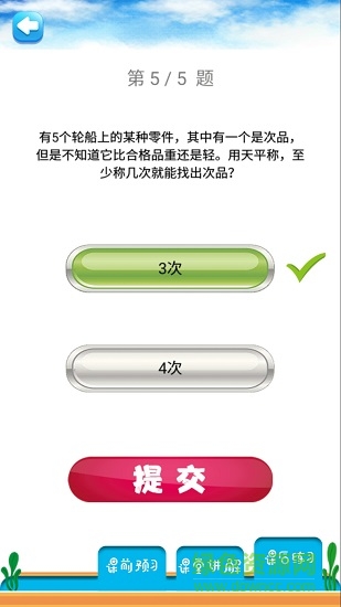 五年級(jí)下冊(cè)數(shù)學(xué)解讀app下載