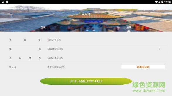 農(nóng)管通 農(nóng)管通安卓版