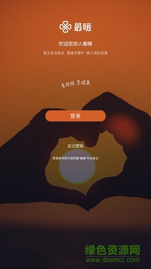 最暖醫(yī)生 v1.0.6 安卓版 0