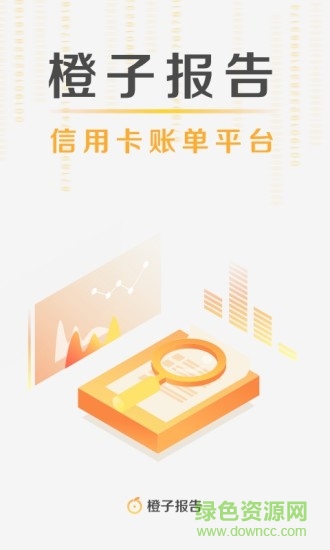 橙子報(bào)告 v1.0.0 安卓版 1