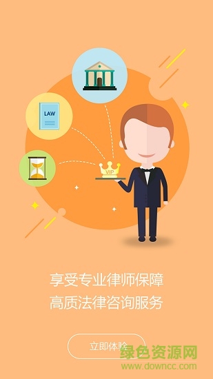 歐伶豬法務(wù)咨詢app