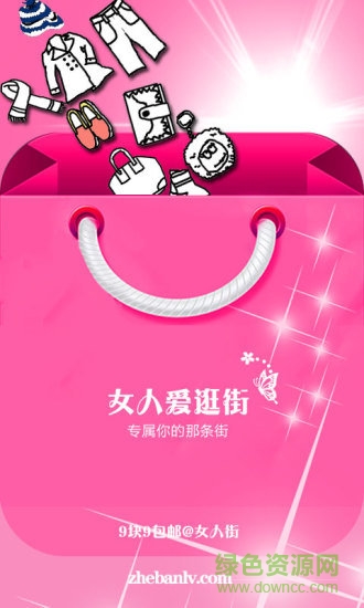 女人街9塊9安卓版下載