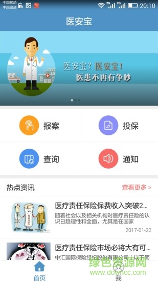 醫(yī)安寶 v1.2.1 安卓版 0