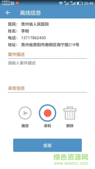 醫(yī)安寶 v1.2.1 安卓版 1