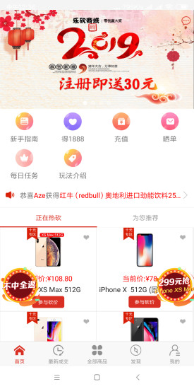 樂砍商城app