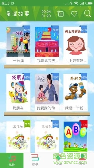 兒童故事屋app下載