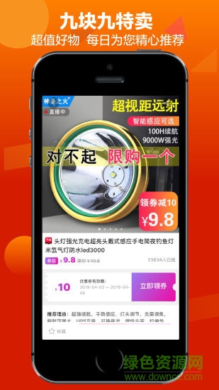 劵客(領(lǐng)券購物) v9.8.55 安卓版 0