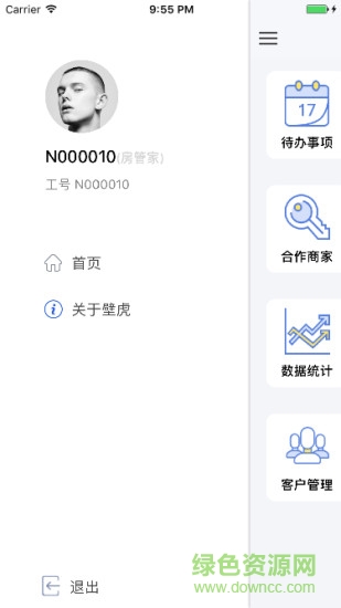 壁虎工作臺 v1.1.0 安卓版 0