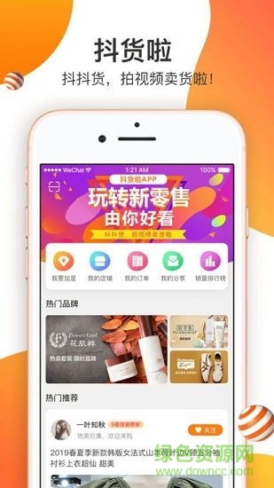抖貨啦 v1.0.0 安卓版 1