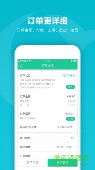 宜澄國際(移動訂貨平臺) v1.2.782 安卓版 1