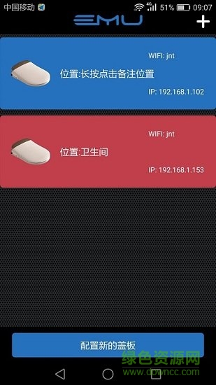恩沐智能app下載