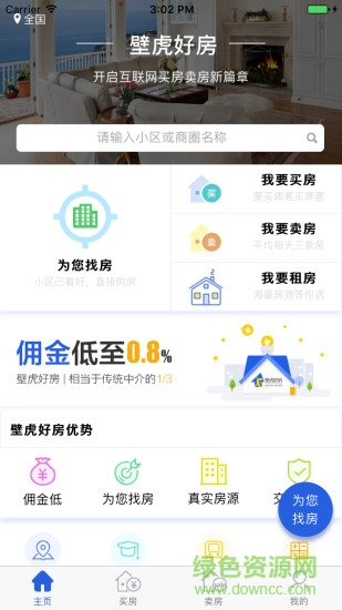 壁虎好房 v1.1.0 安卓版 0