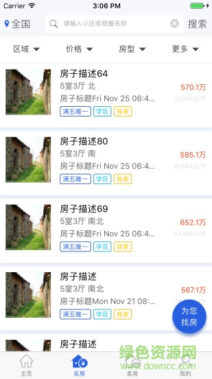壁虎好房 v1.1.0 安卓版 1