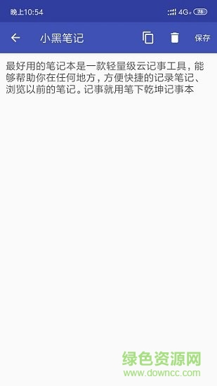 小黑筆記安卓版
