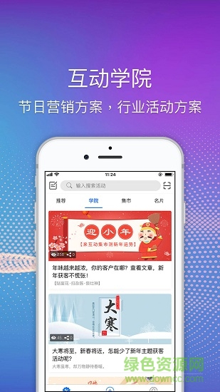 互動(dòng)集市營(yíng)銷 v1.0.20 安卓版 1